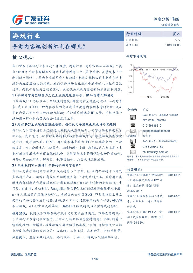 游戏行业深度分析：手游内容端创新红利在哪儿.pdf_第1页