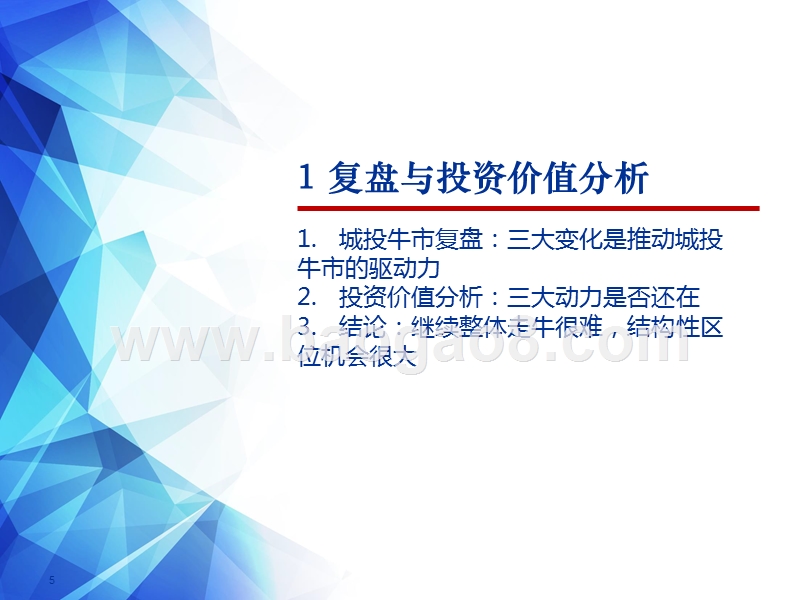 2019年城投债春季投资分析报告.pptx_第5页