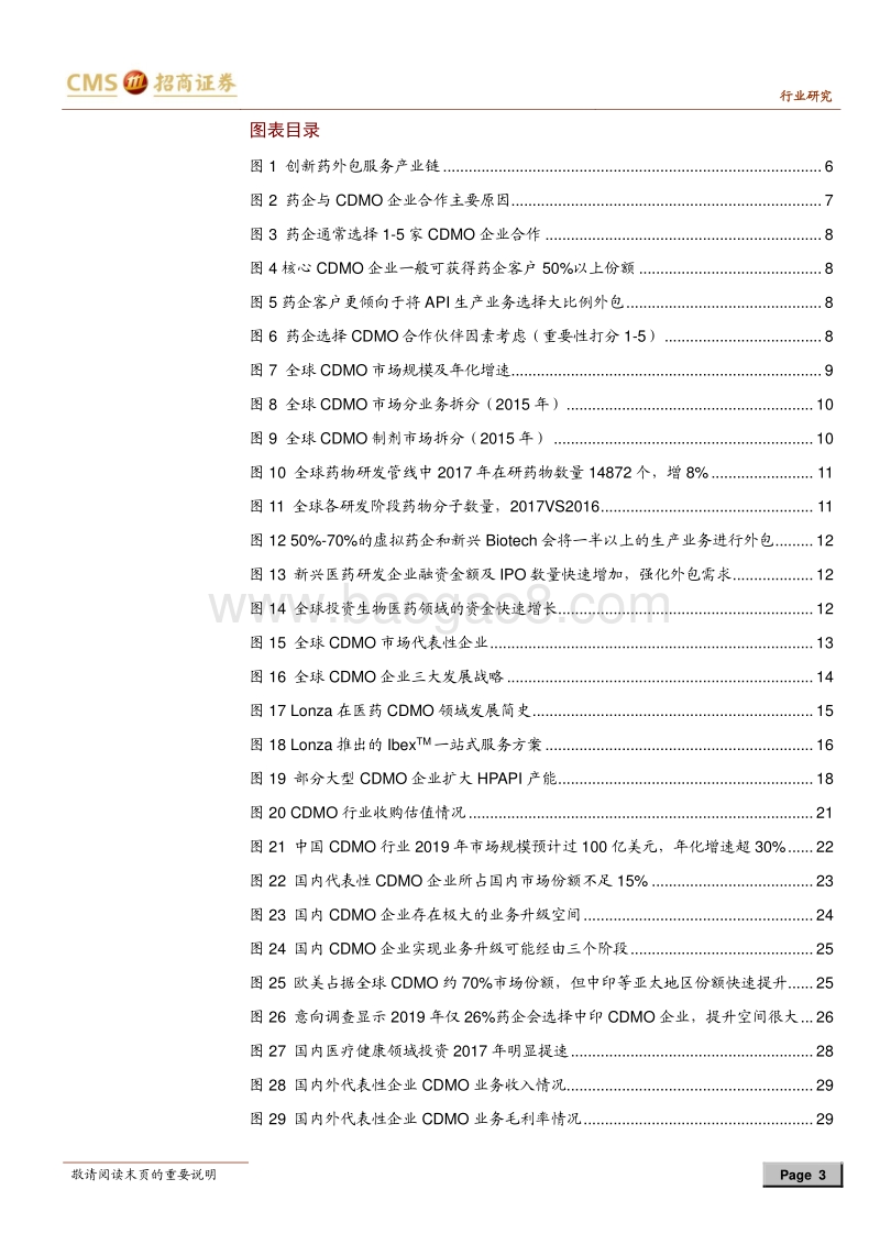 创新药外包服务行业研究之CDMO：创新药身后的“工匠师”.pdf_第3页