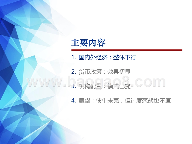 2019年春季利率债投资策略报告.pptx_第3页