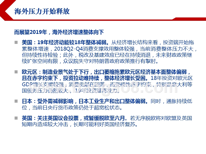 2019年春季利率债投资策略报告.pptx_第5页