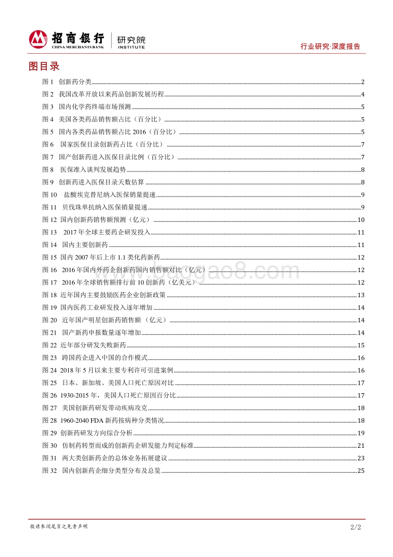 医药生物行业之创新药篇：创新引领医药工业，银行业务空间广阔.pdf_第3页
