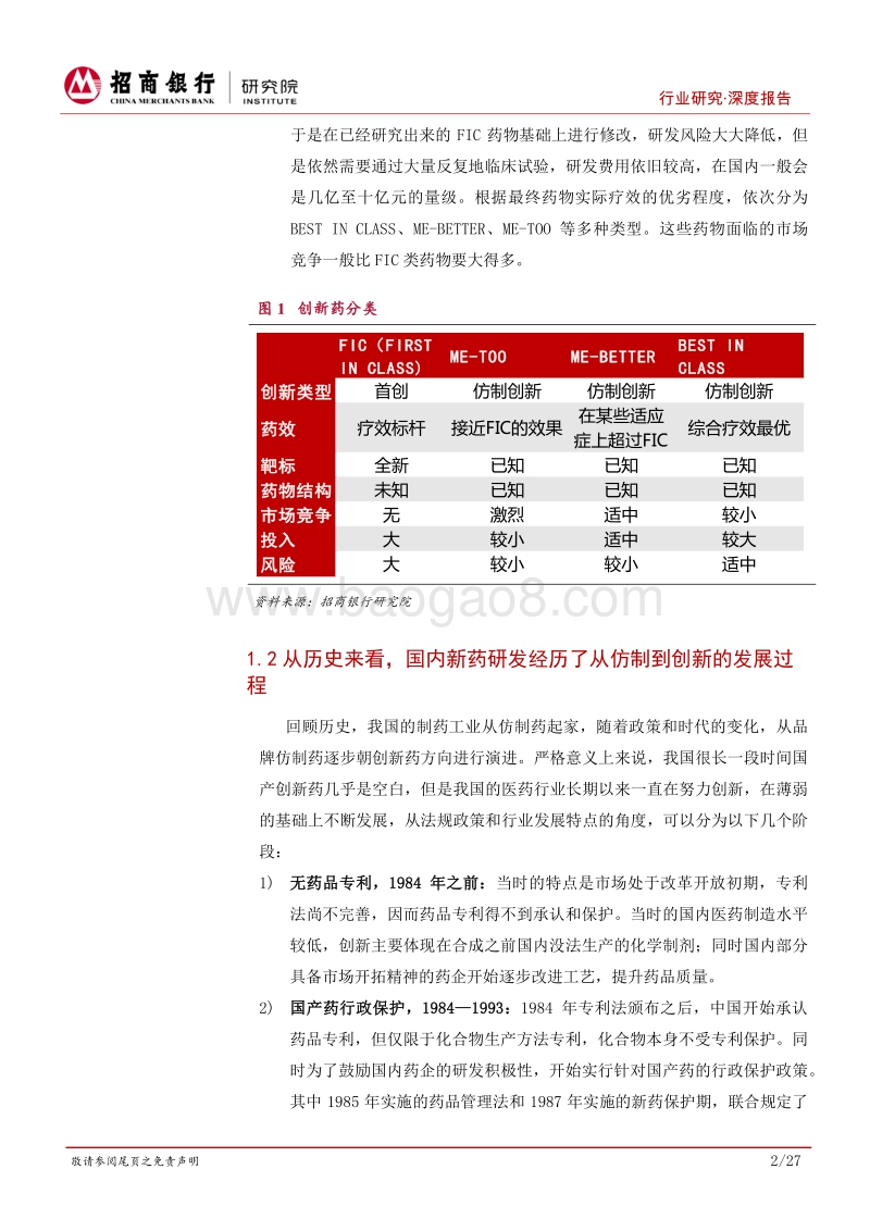 医药生物行业之创新药篇：创新引领医药工业，银行业务空间广阔.pdf_第5页