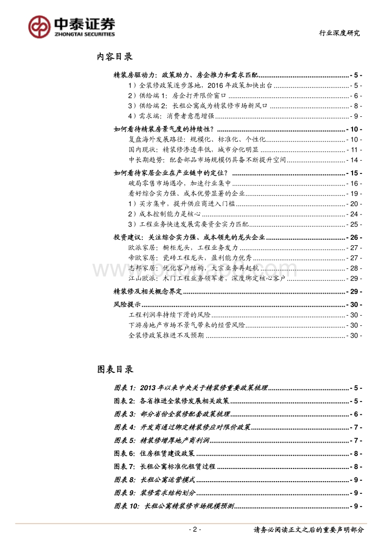 精装房黄金时代，龙头家居迎浪而上.pdf_第2页