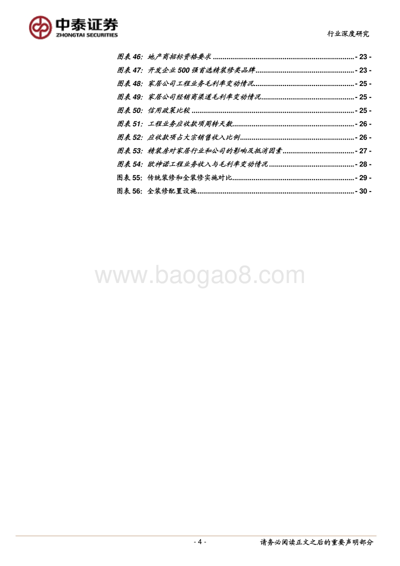 精装房黄金时代，龙头家居迎浪而上.pdf_第4页