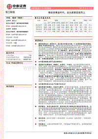 精装房黄金时代，龙头家居迎浪而上.pdf