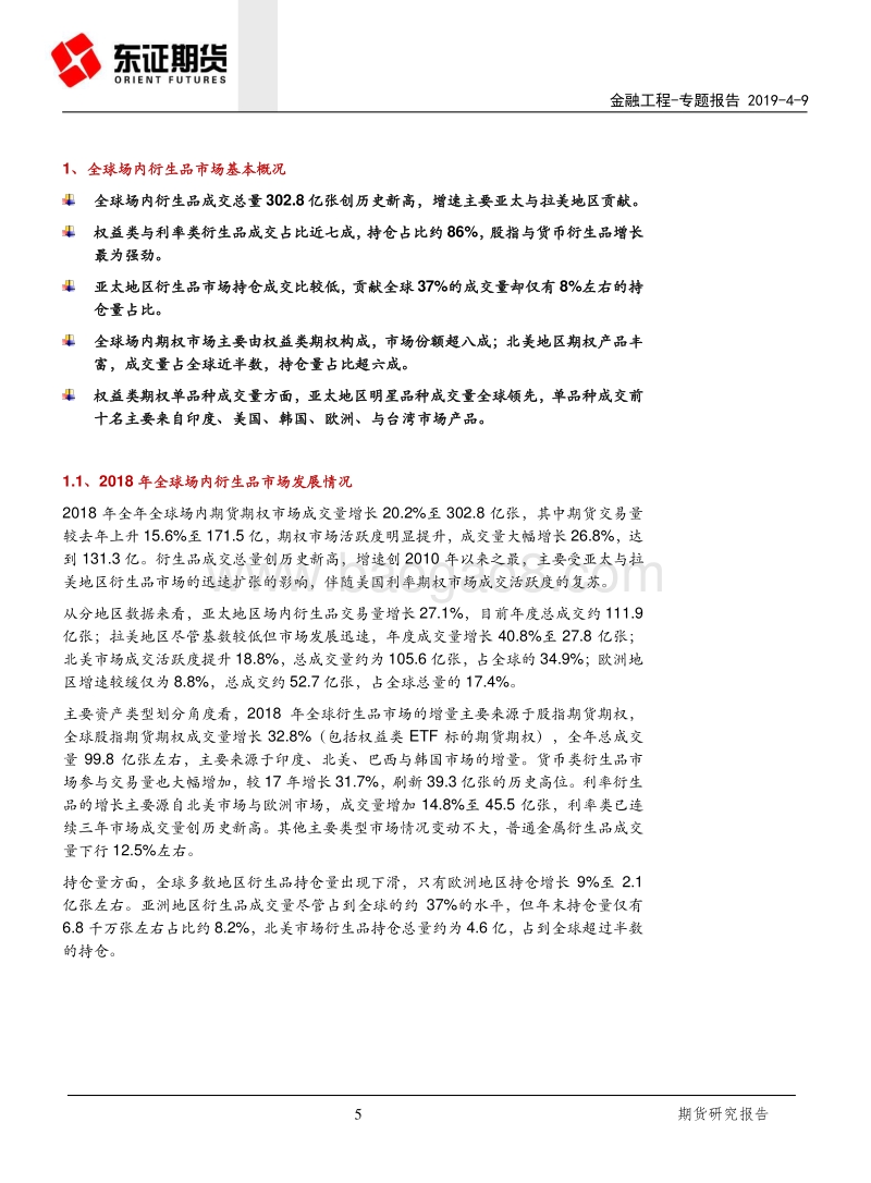 股指期权系列专题（一）：海外主要股指期权产品分析对比.pdf_第5页