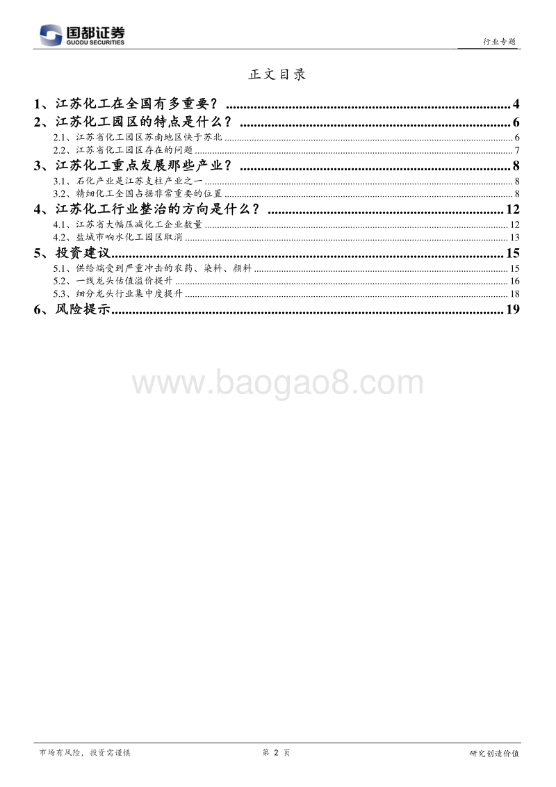 化工行业专题：化工行业安检升级，行业变革深化.pdf_第2页