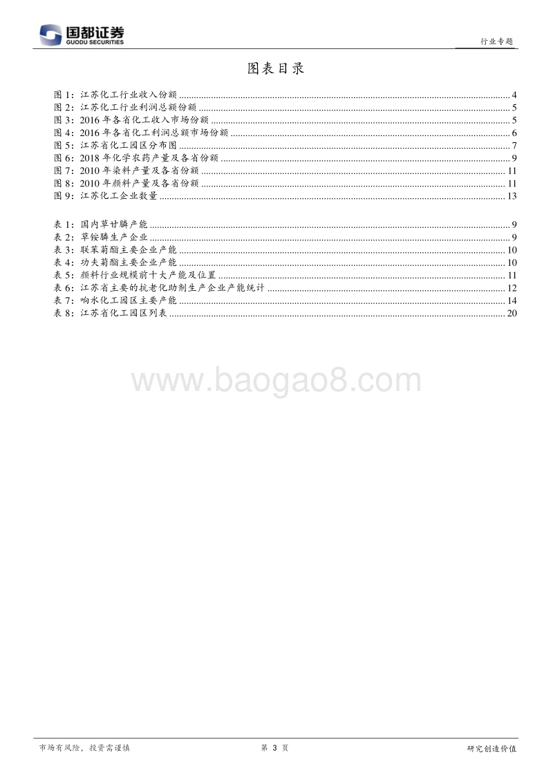 化工行业专题：化工行业安检升级，行业变革深化.pdf_第3页
