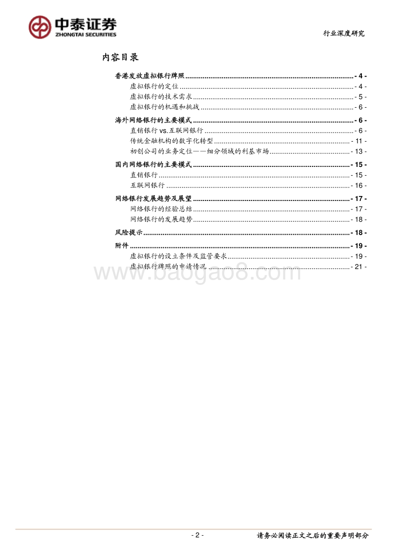 从香港虚拟银行牌照发放回看网络银行发展.pdf_第2页