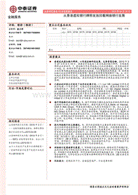 从香港虚拟银行牌照发放回看网络银行发展.pdf