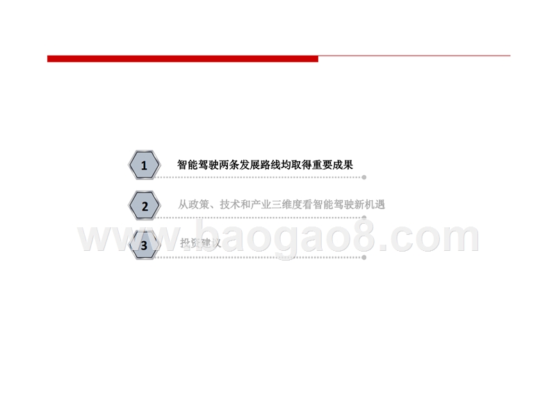 2019三维度看智能驾驶发展分析报告.pptx_第2页