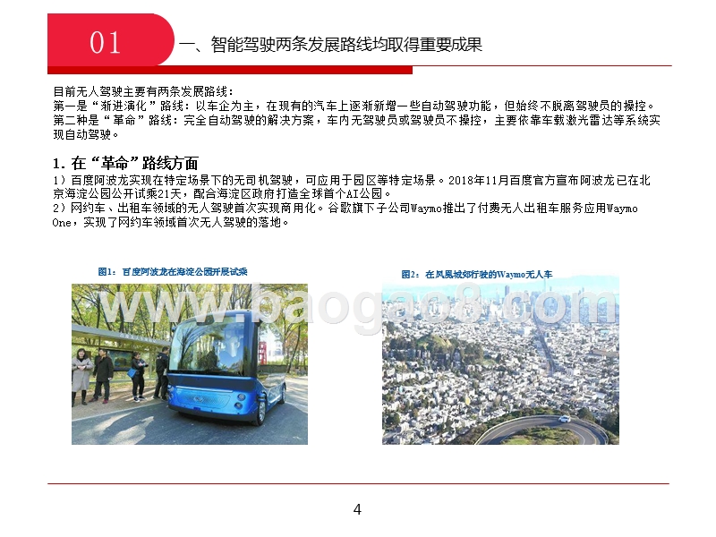 2019三维度看智能驾驶发展分析报告.pptx_第4页