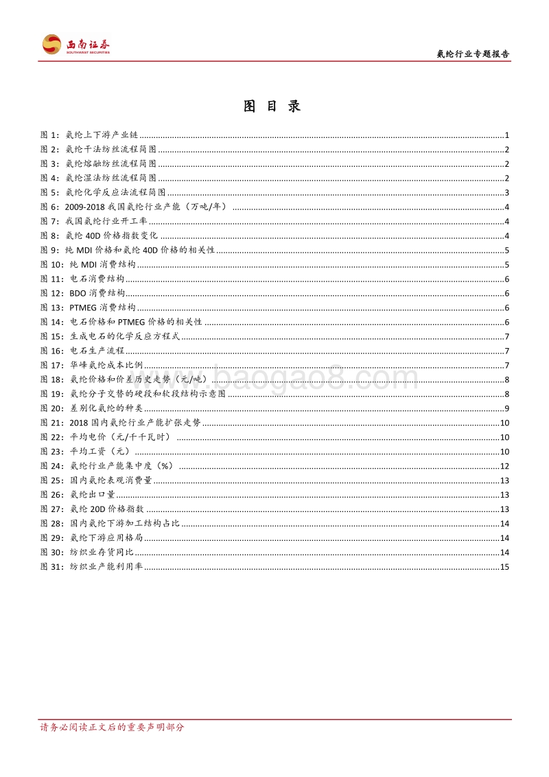 氨纶行业专题报告：行业集中度提升，龙头企业优势明显.pdf_第3页