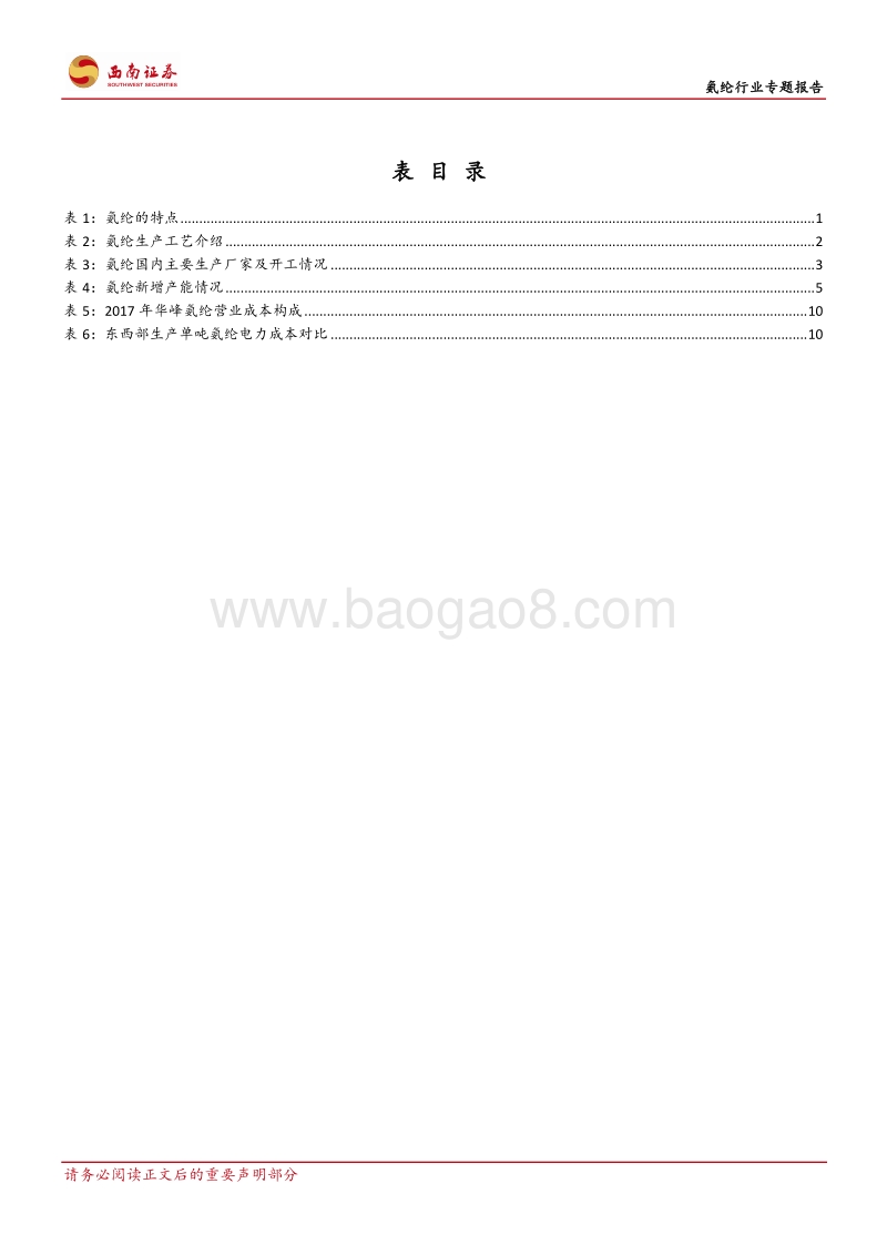 氨纶行业专题报告：行业集中度提升，龙头企业优势明显.pdf_第4页