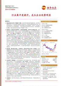 氨纶行业专题报告：行业集中度提升，龙头企业优势明显.pdf
