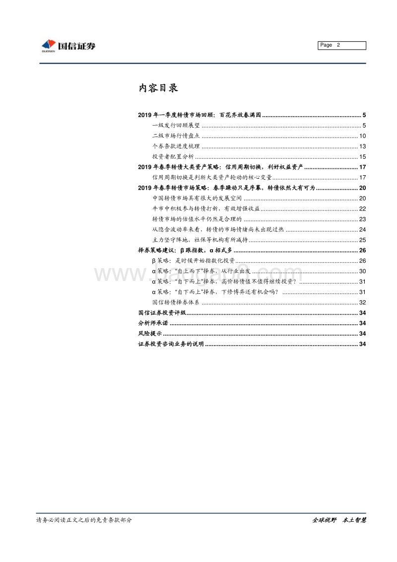 2019年春季转债市场策略：春季躁动只是序幕，转债依然大有可为.pdf_第2页