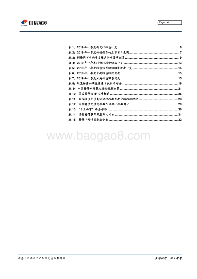 2019年春季转债市场策略：春季躁动只是序幕，转债依然大有可为.pdf_第4页