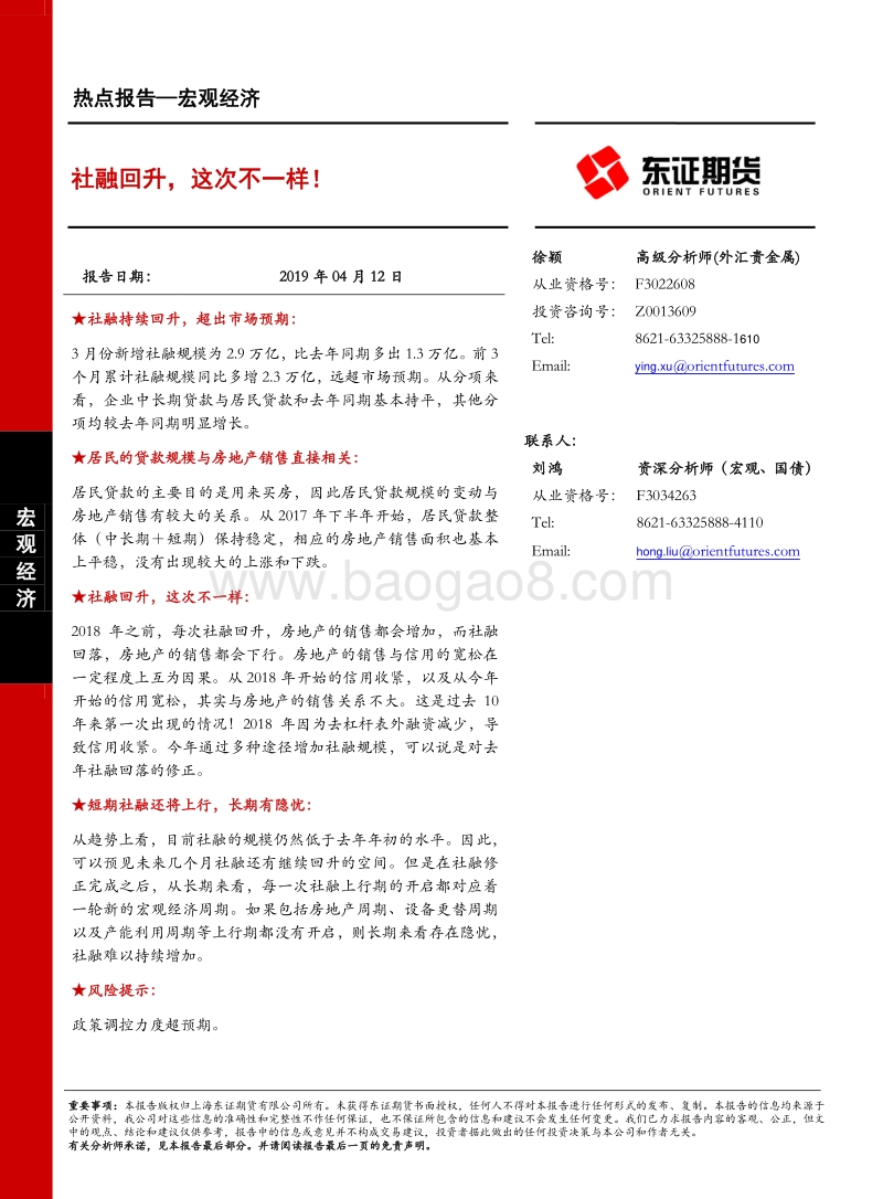 宏观经济：社融回升，这次不一样！.pdf_第1页