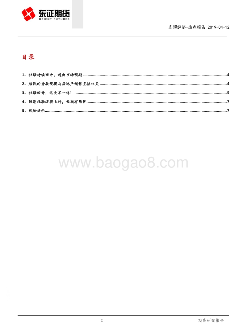 宏观经济：社融回升，这次不一样！.pdf_第2页
