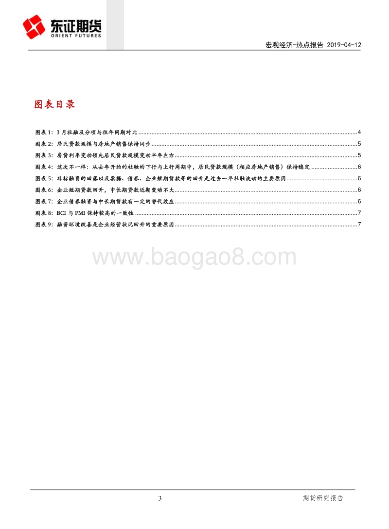 宏观经济：社融回升，这次不一样！.pdf_第3页