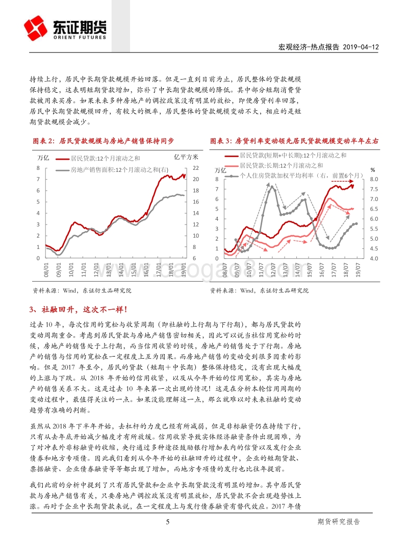 宏观经济：社融回升，这次不一样！.pdf_第5页