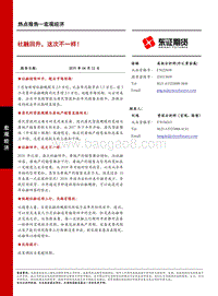 宏观经济：社融回升，这次不一样！.pdf
