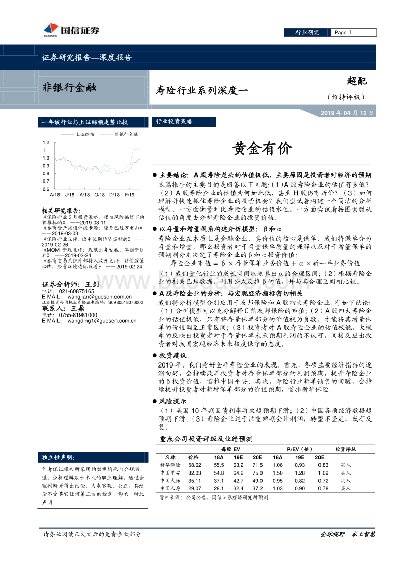 寿险行业系列深度一：黄金有价.pdf_第1页