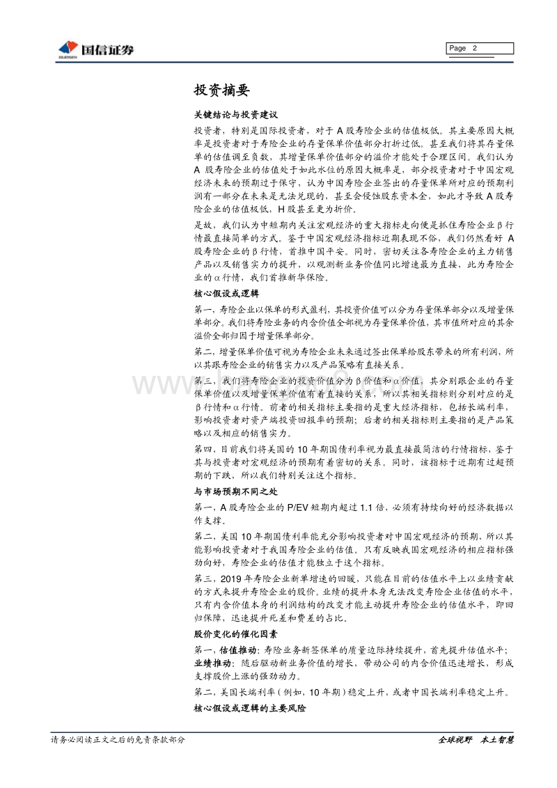 寿险行业系列深度一：黄金有价.pdf_第2页