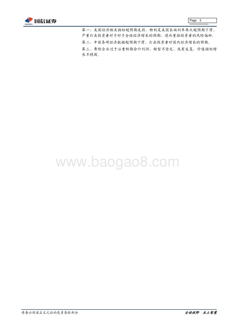 寿险行业系列深度一：黄金有价.pdf_第3页
