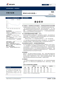 寿险行业系列深度一：黄金有价.pdf