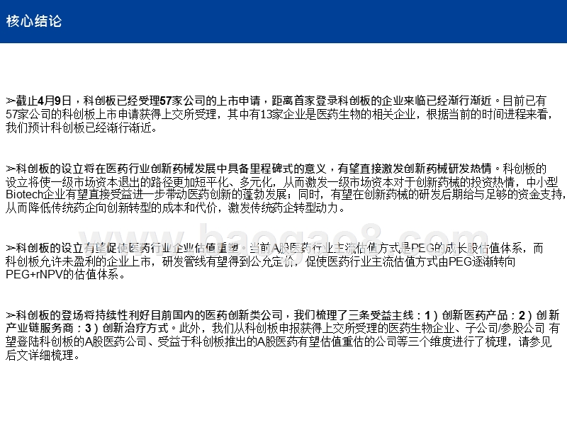 2019医药生物行业科技创新发展分析报告.pptx_第2页