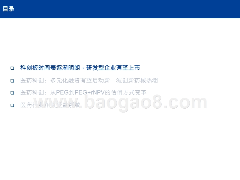 2019医药生物行业科技创新发展分析报告.pptx_第3页
