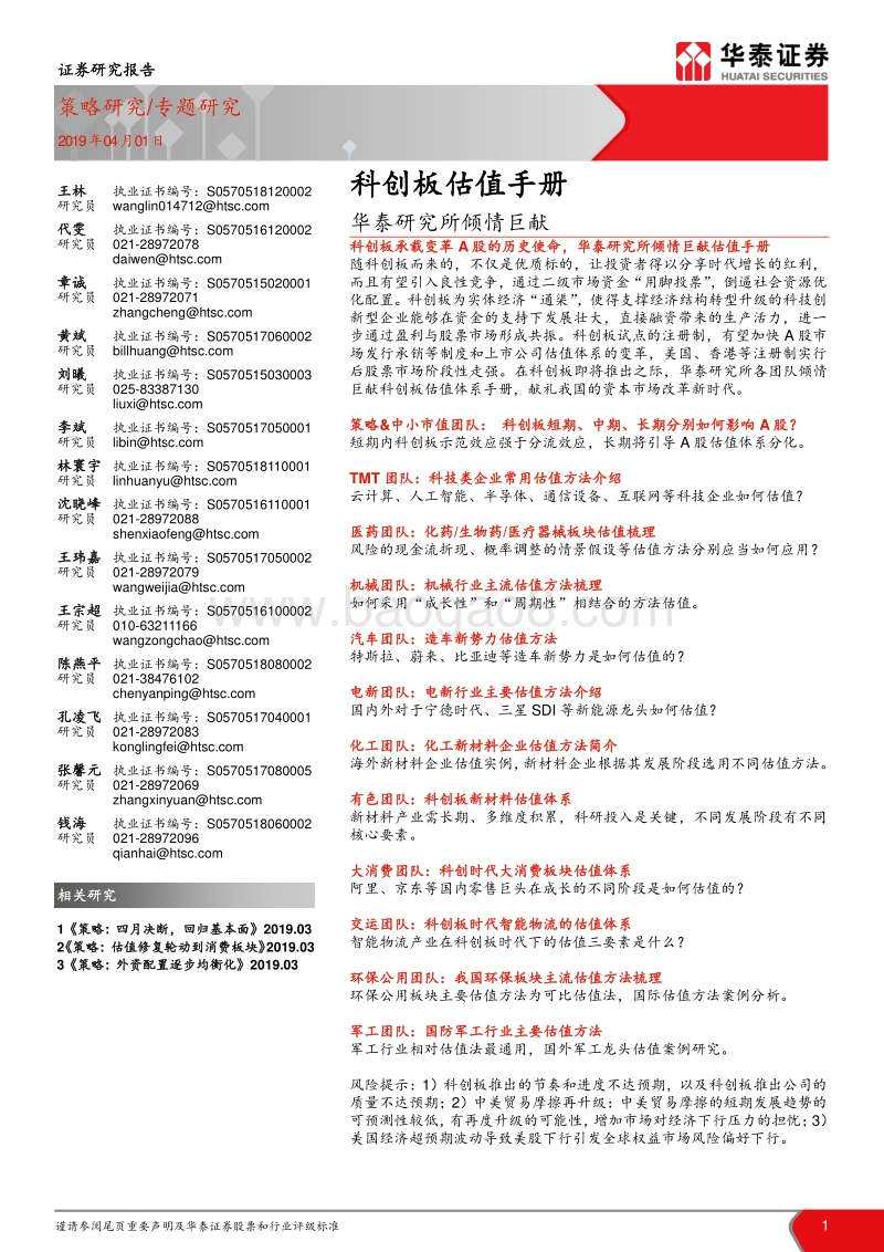 科创板估值手册.pdf_第1页