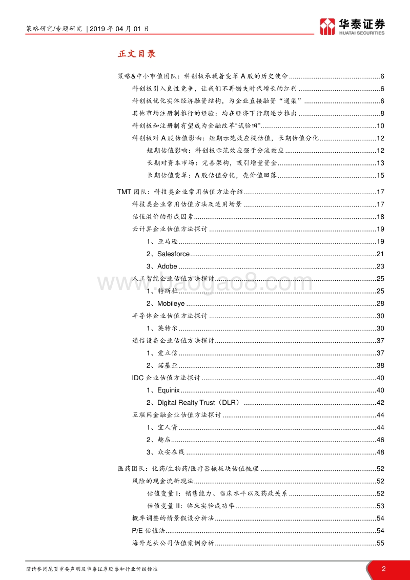 科创板估值手册.pdf_第2页