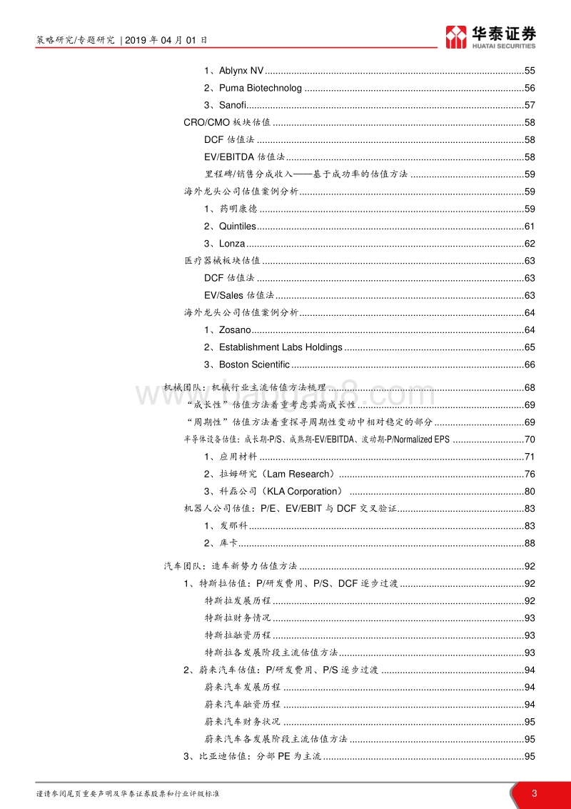 科创板估值手册.pdf_第3页