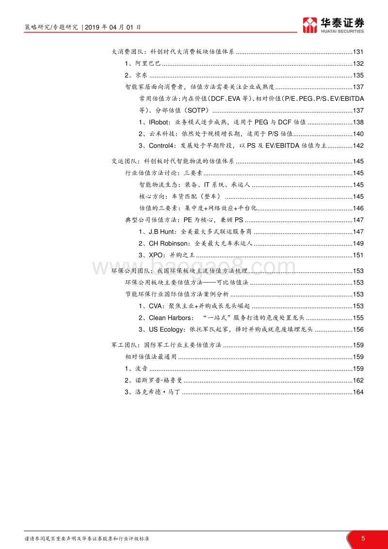 科创板估值手册.pdf_第5页