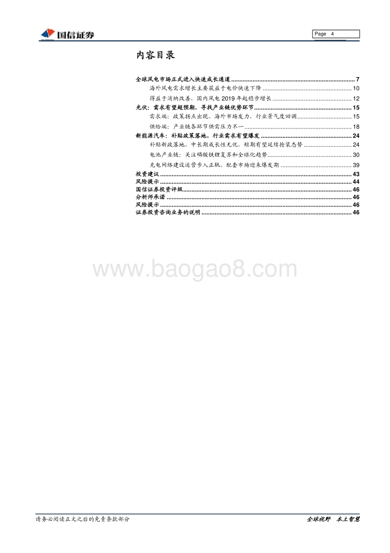 新能源2019年二季度投资策略：静待政策落地，新能源景气度回升.pdf_第4页