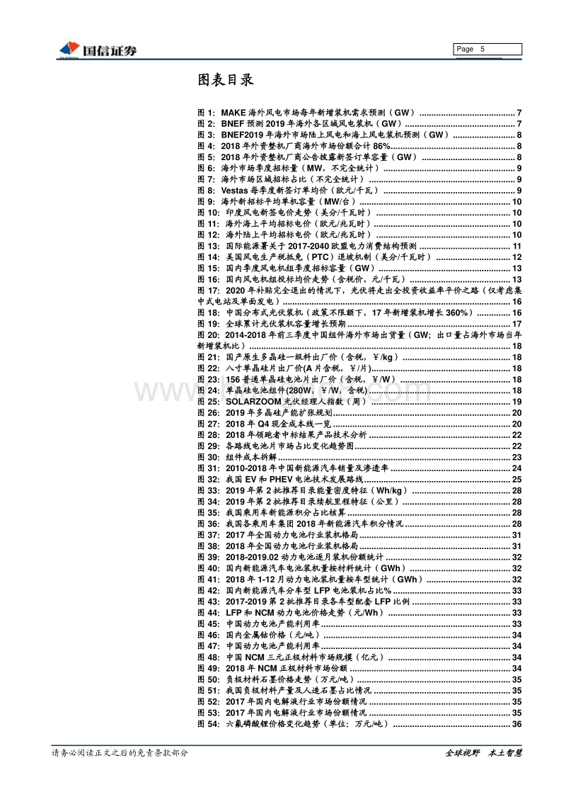 新能源2019年二季度投资策略：静待政策落地，新能源景气度回升.pdf_第5页