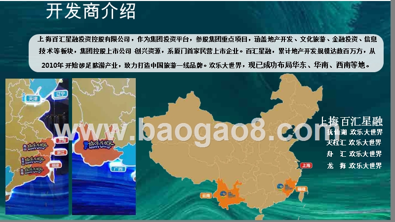 休闲旅游欢乐大世界项目实施方案.pptx_第4页