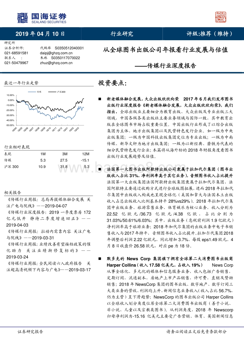 从全球图书出版公司年报看行业发展与估值.pdf_第1页