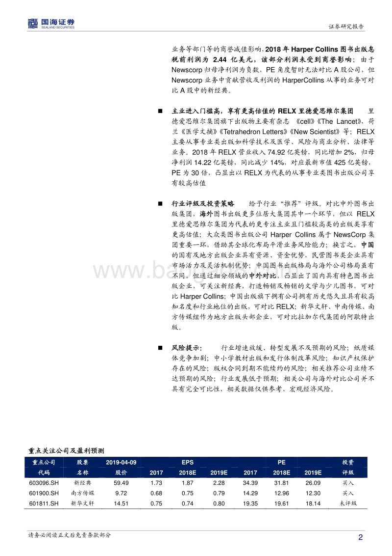 从全球图书出版公司年报看行业发展与估值.pdf_第2页