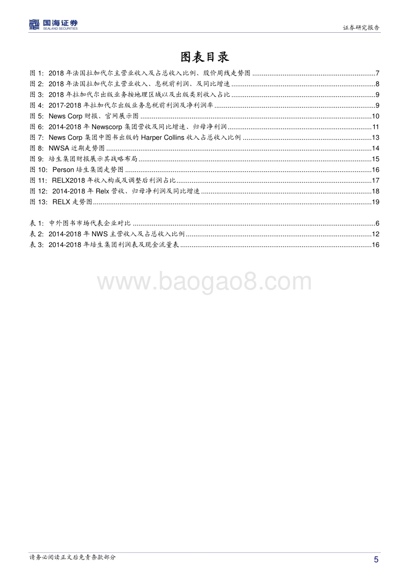 从全球图书出版公司年报看行业发展与估值.pdf_第5页
