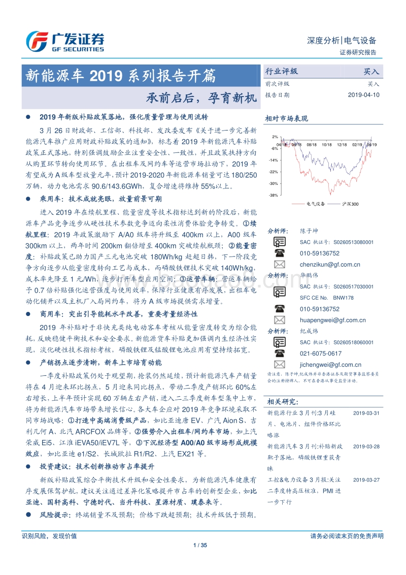 新能源车2019系列报告开篇：承前启后，孕育新机.pdf_第1页