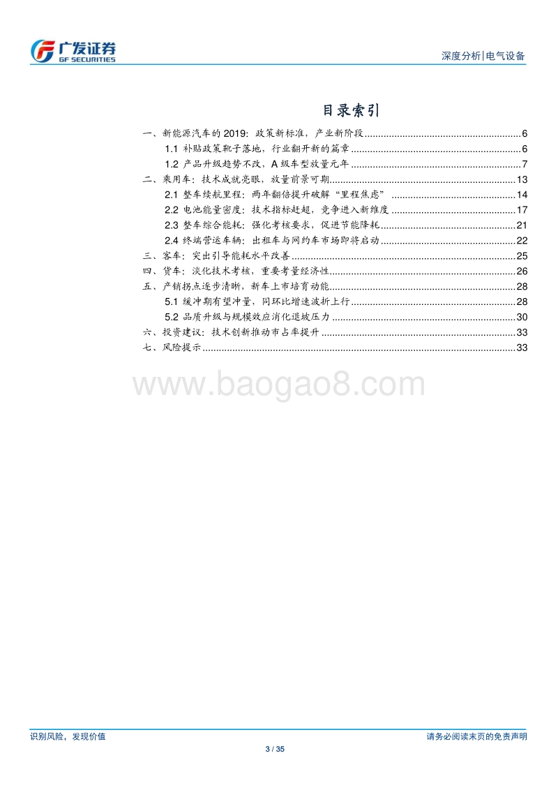新能源车2019系列报告开篇：承前启后，孕育新机.pdf_第3页