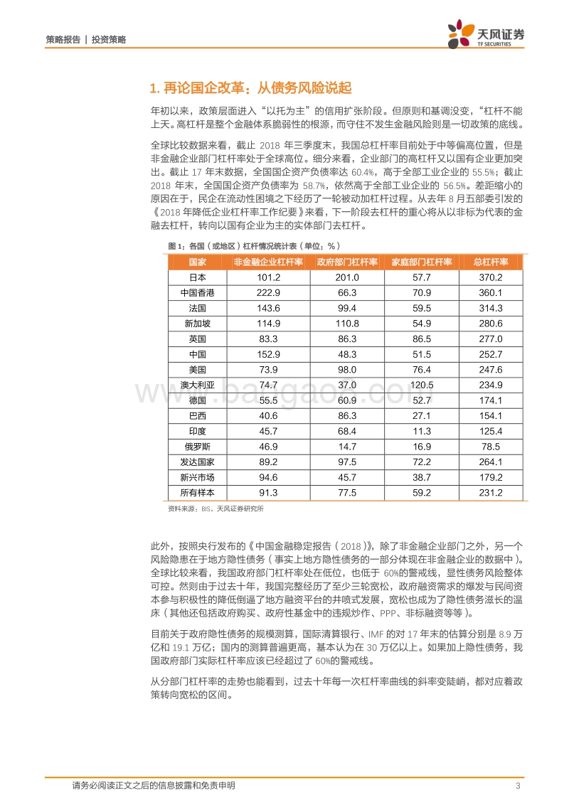 一个关于国企改革的全新视角：兼论如何筛选标的.pdf_第3页