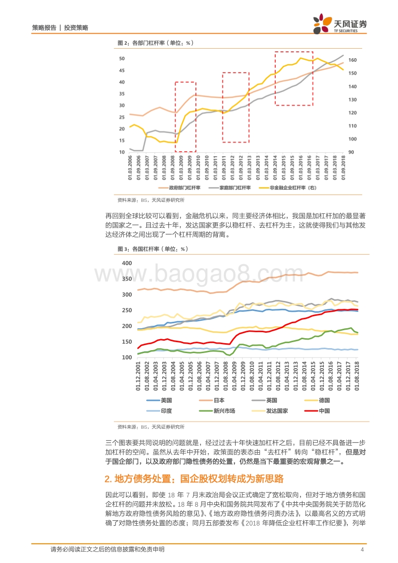 一个关于国企改革的全新视角：兼论如何筛选标的.pdf_第4页