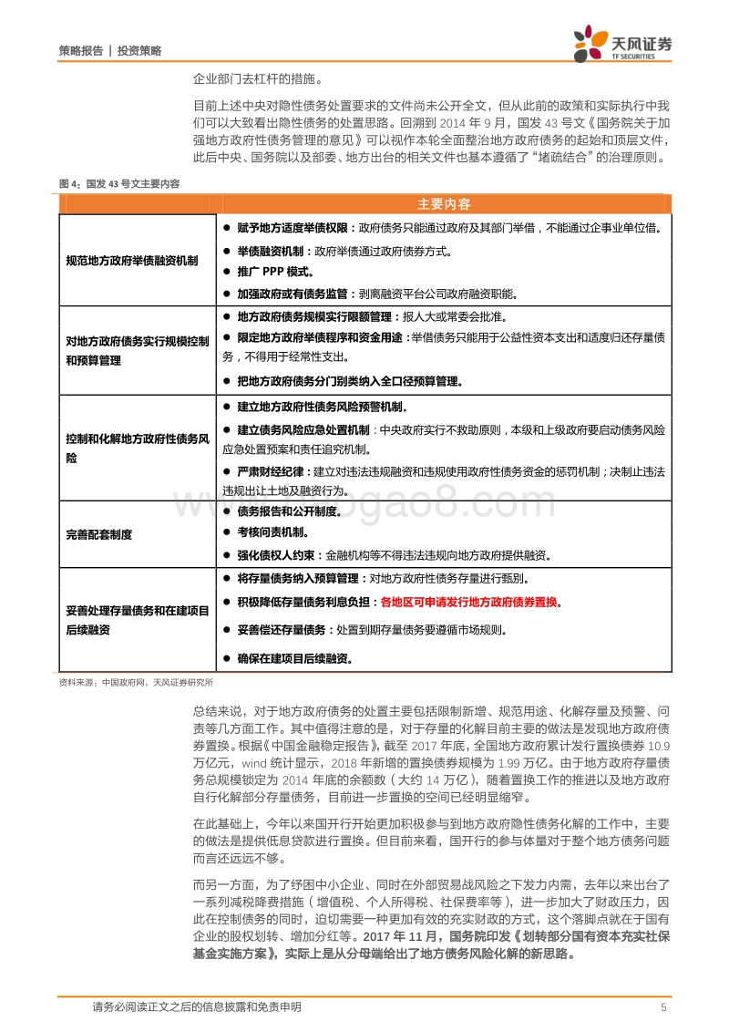 一个关于国企改革的全新视角：兼论如何筛选标的.pdf_第5页