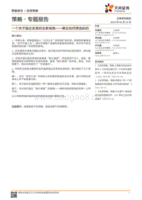 一个关于国企改革的全新视角：兼论如何筛选标的.pdf