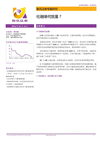 社融缘何放量？.pdf